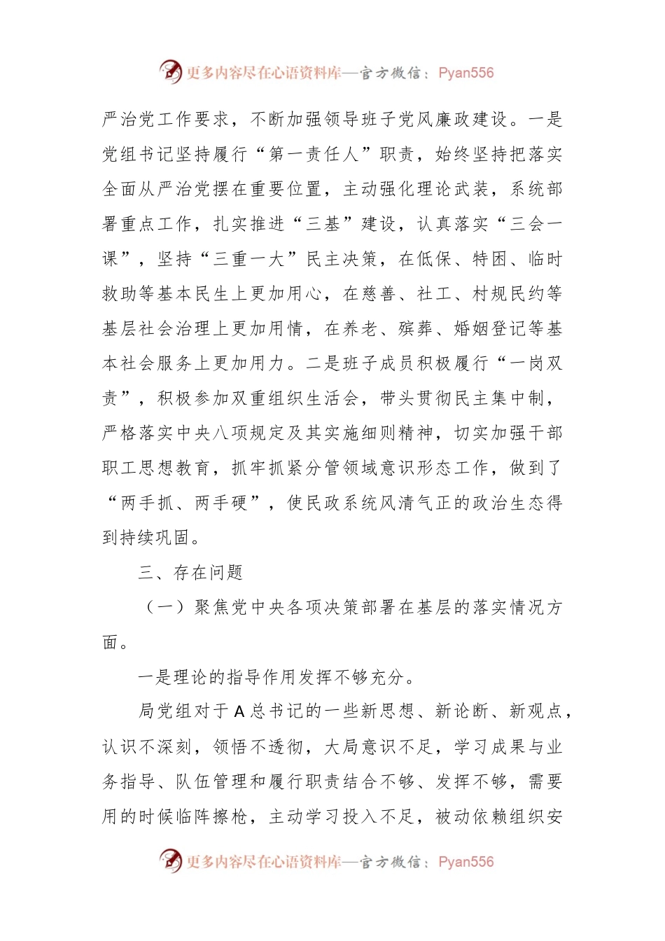 某县民政局党组向县委第一巡察组提交的专题工作汇报.docx_第2页