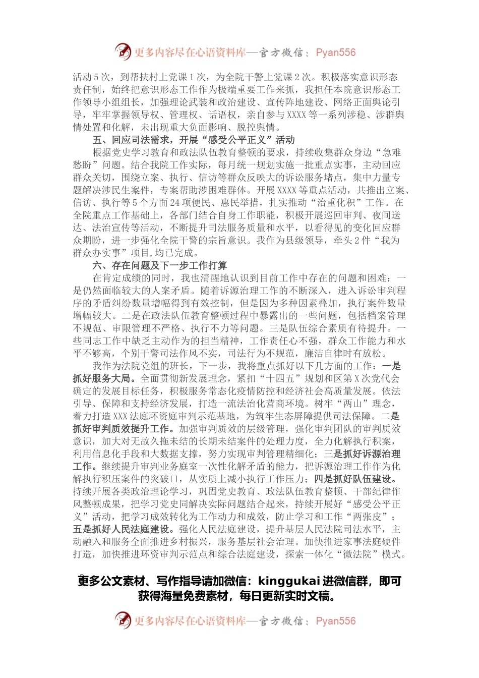 法院院长述职述廉报告.docx_第2页