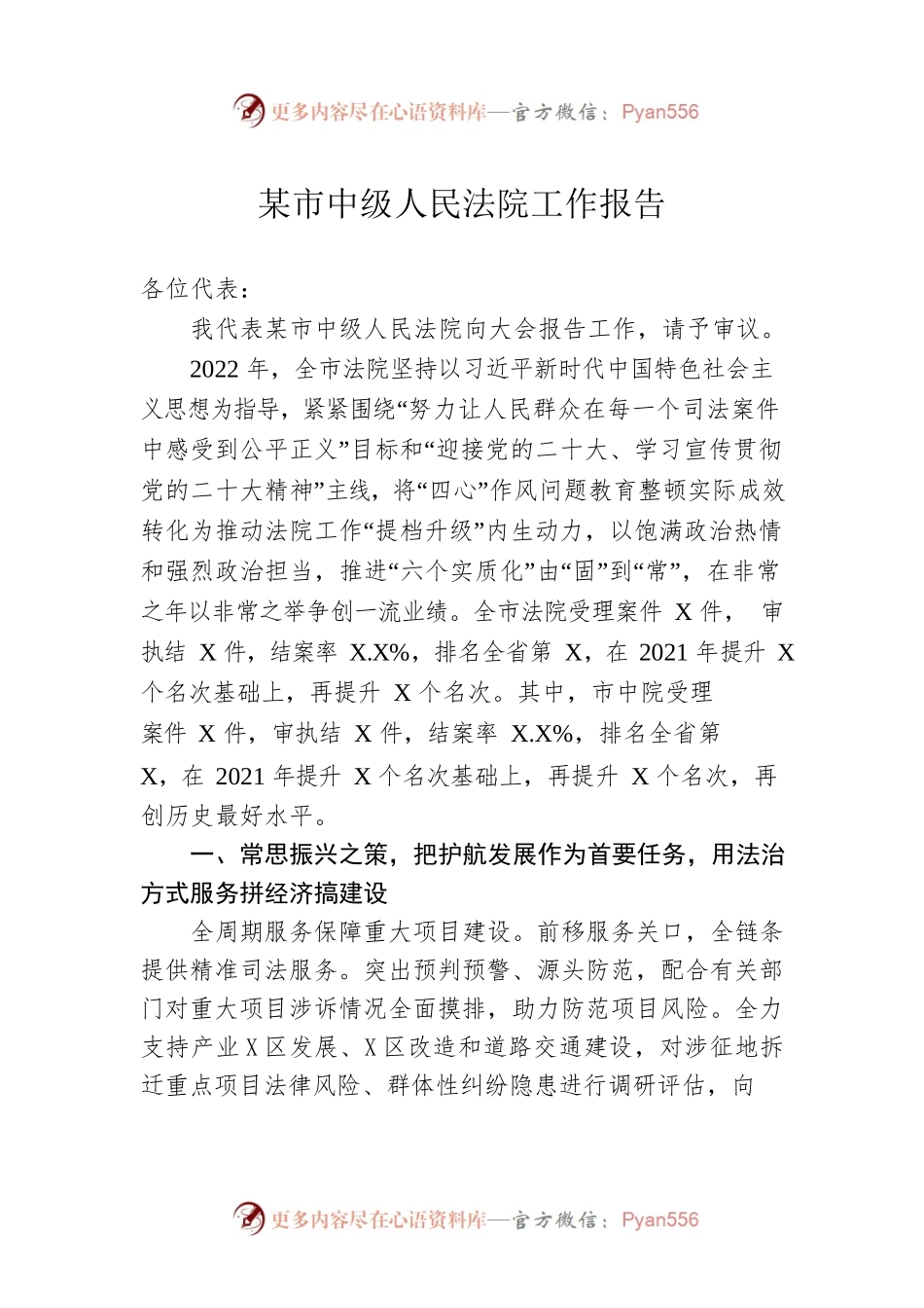 某市中级人民法院工作报告（20230303）.docx_第1页
