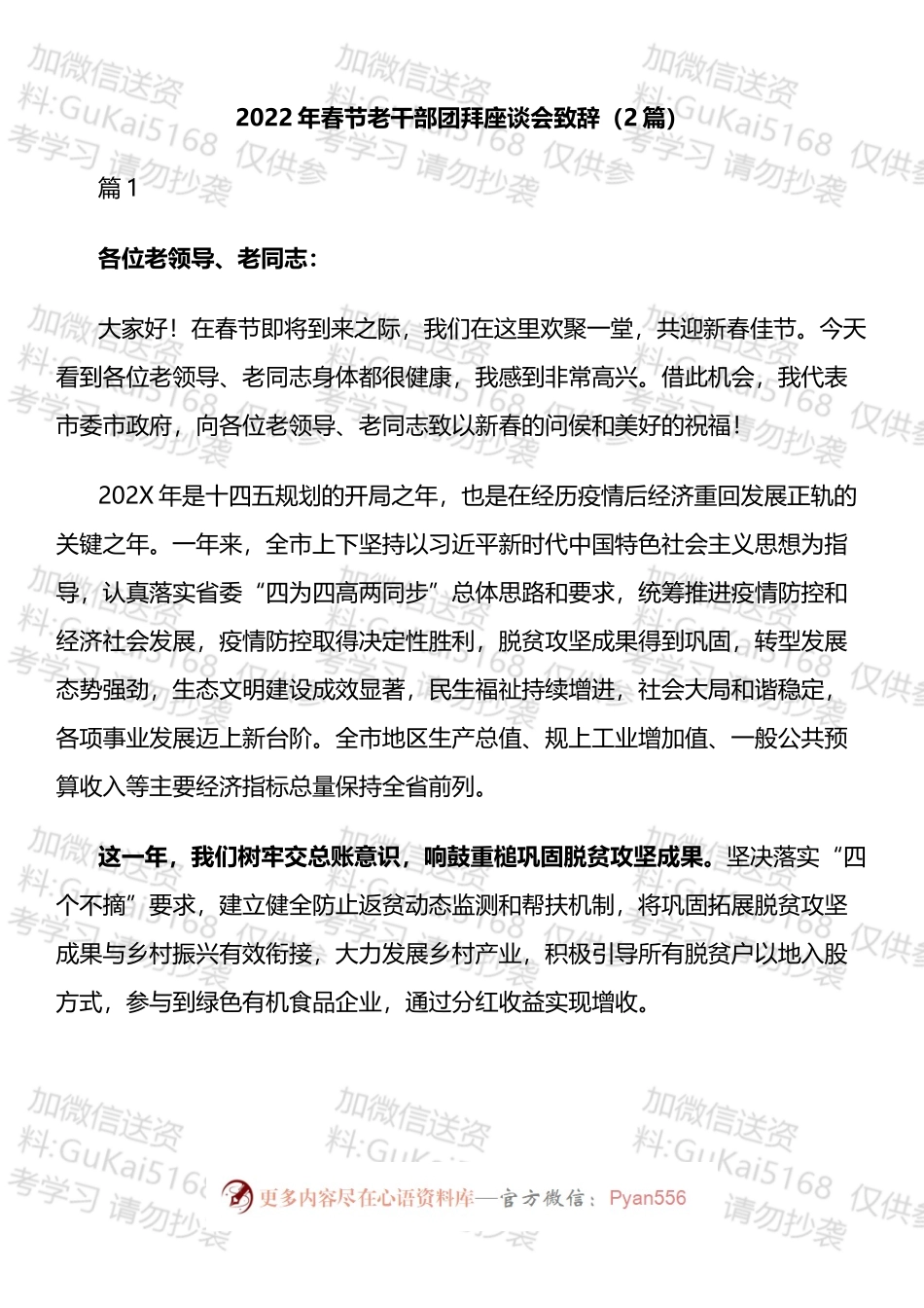 新春贺词和致辞汇编（10篇）.docx_第2页