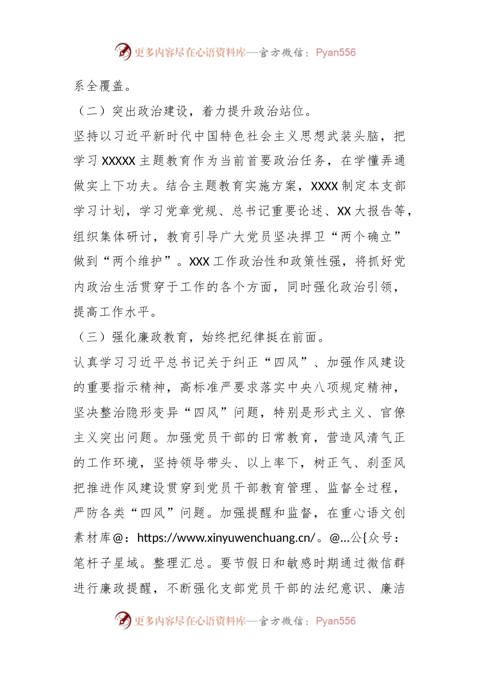 有关于2023上半年全面从严治党工作自查报告模板.docx_第2页