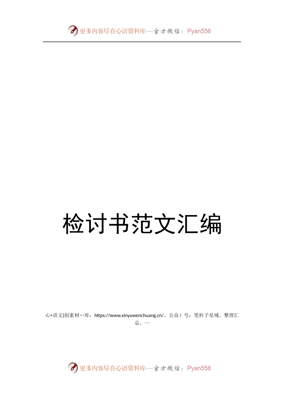 检讨书范文汇编.docx_第1页