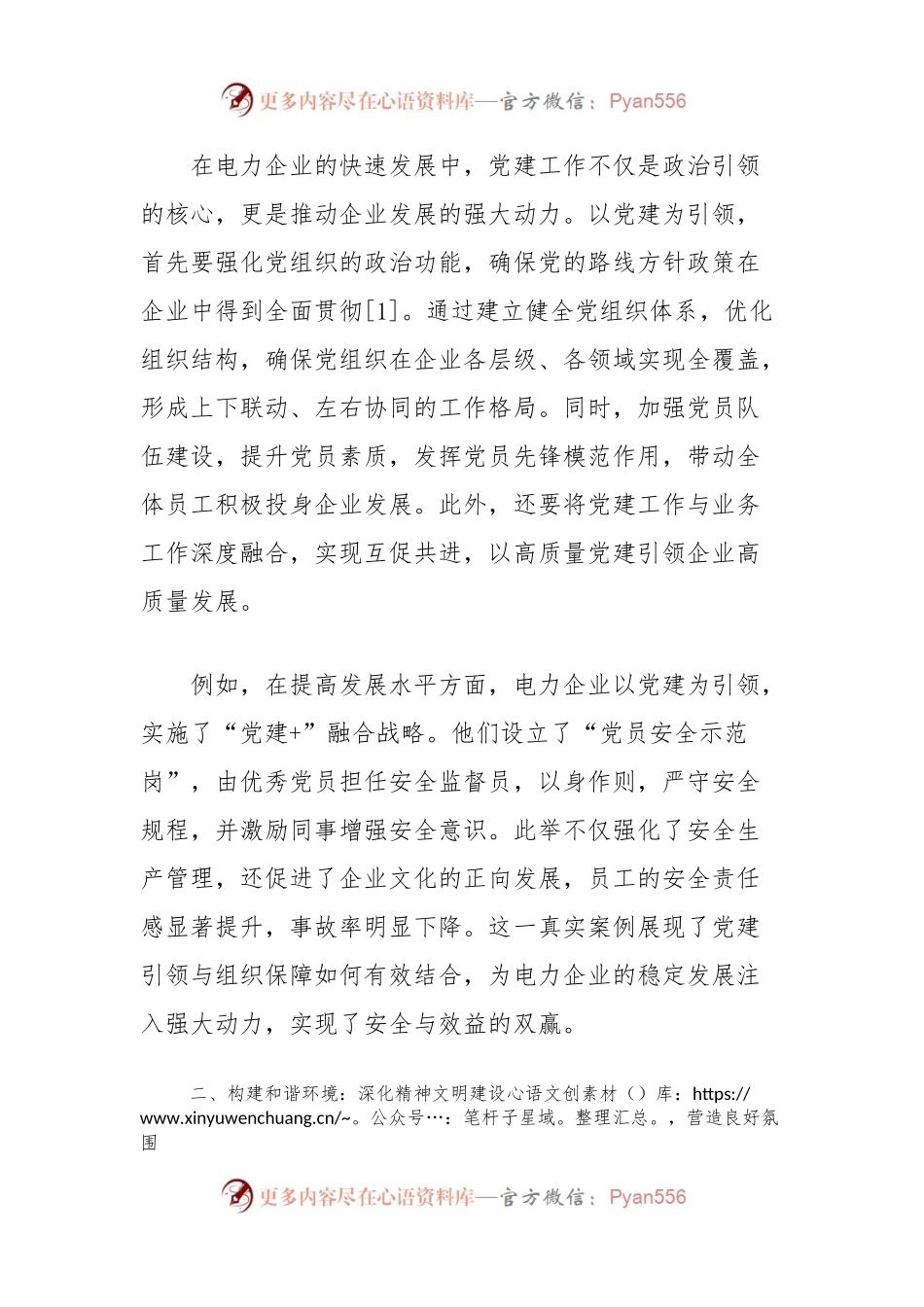 电力党建和精神文明建设工作创新思考.docx_第2页