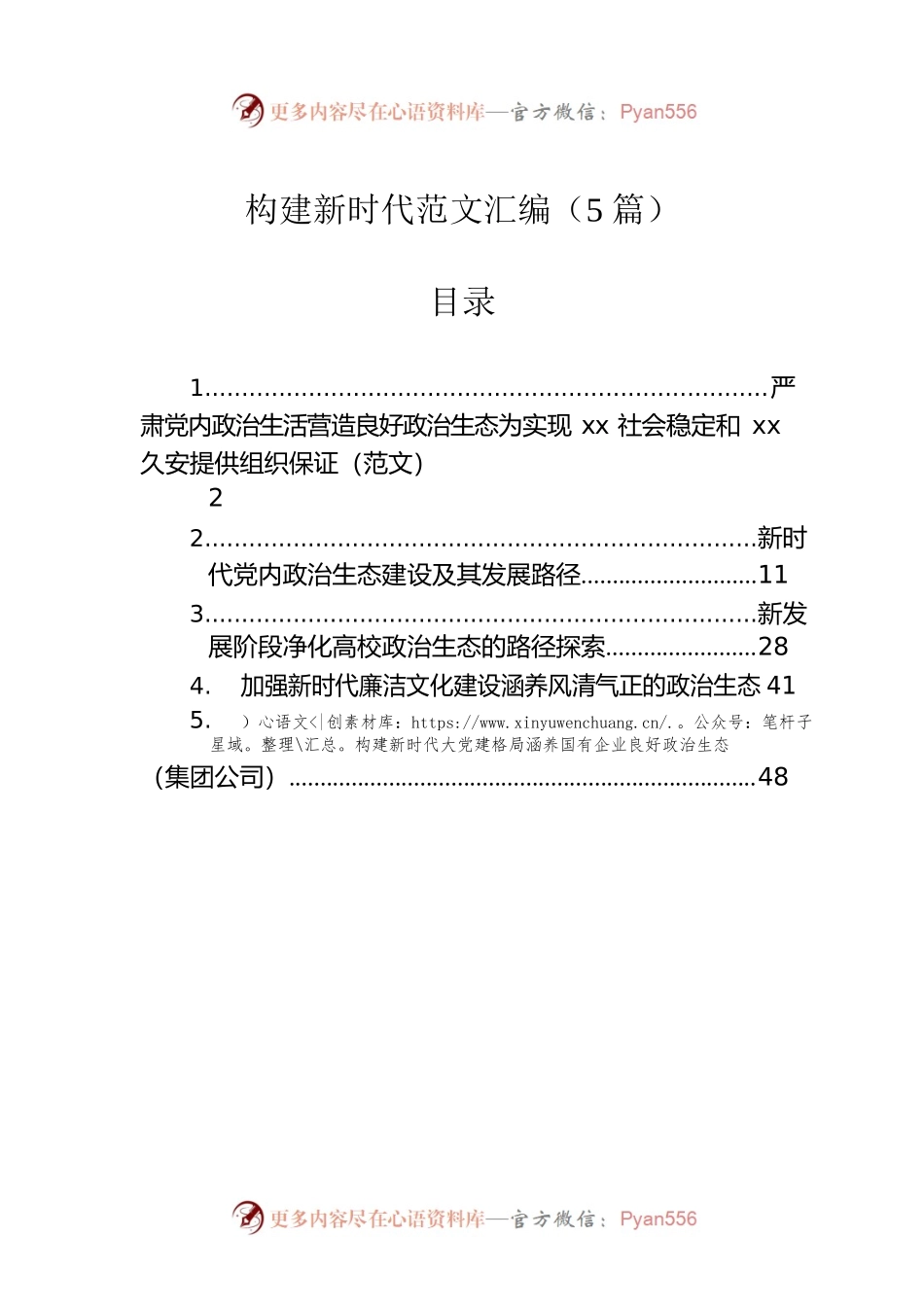 构建新时代范文汇编（5篇）.docx_第1页