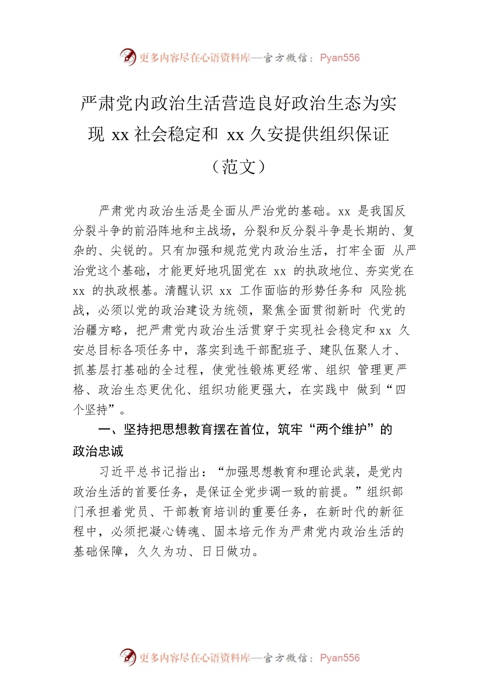 构建新时代范文汇编（5篇）.docx_第2页