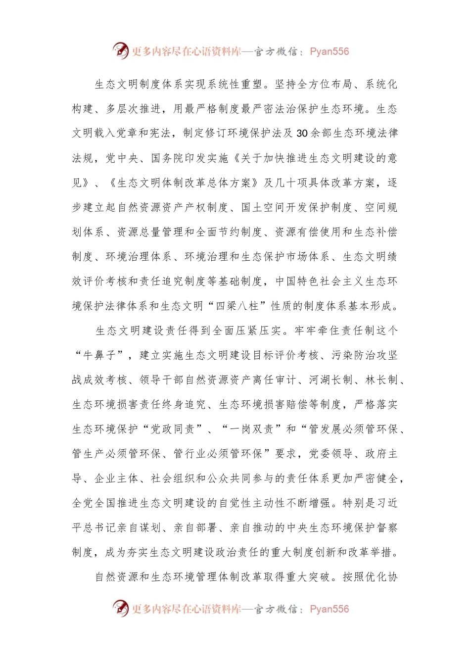 深化生态文明体制改革（学习贯彻党的二十届三中全会精神）.docx_第2页