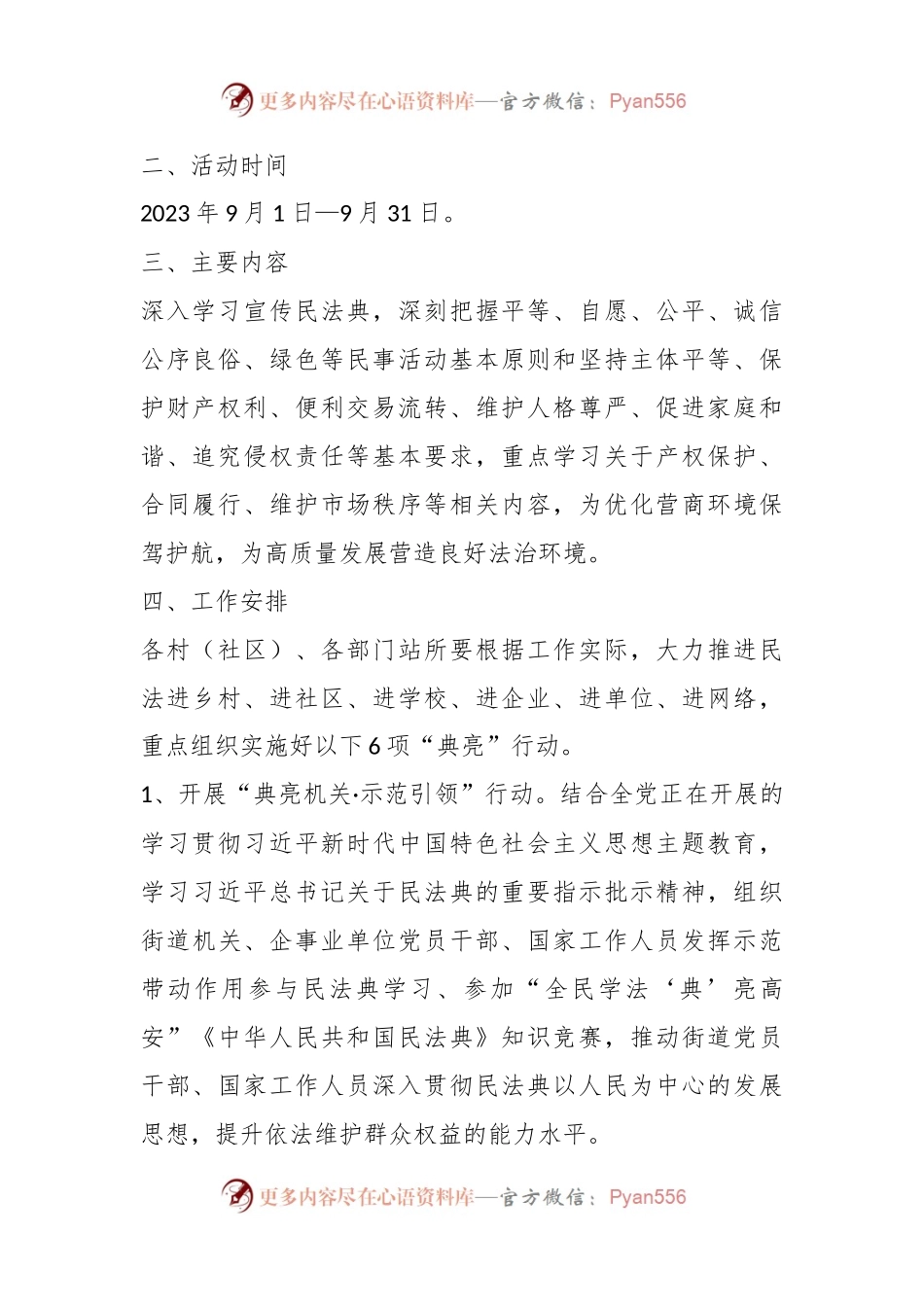 某街道在2023年“美好生活·民法典相伴”主题宣传方案.docx_第2页