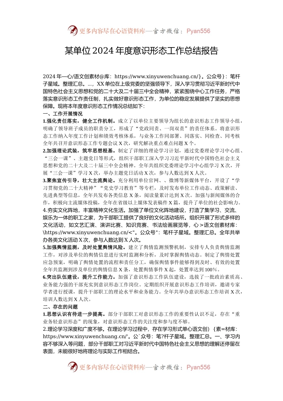 某单位2024年度意识形态工作总结报告.docx_第1页