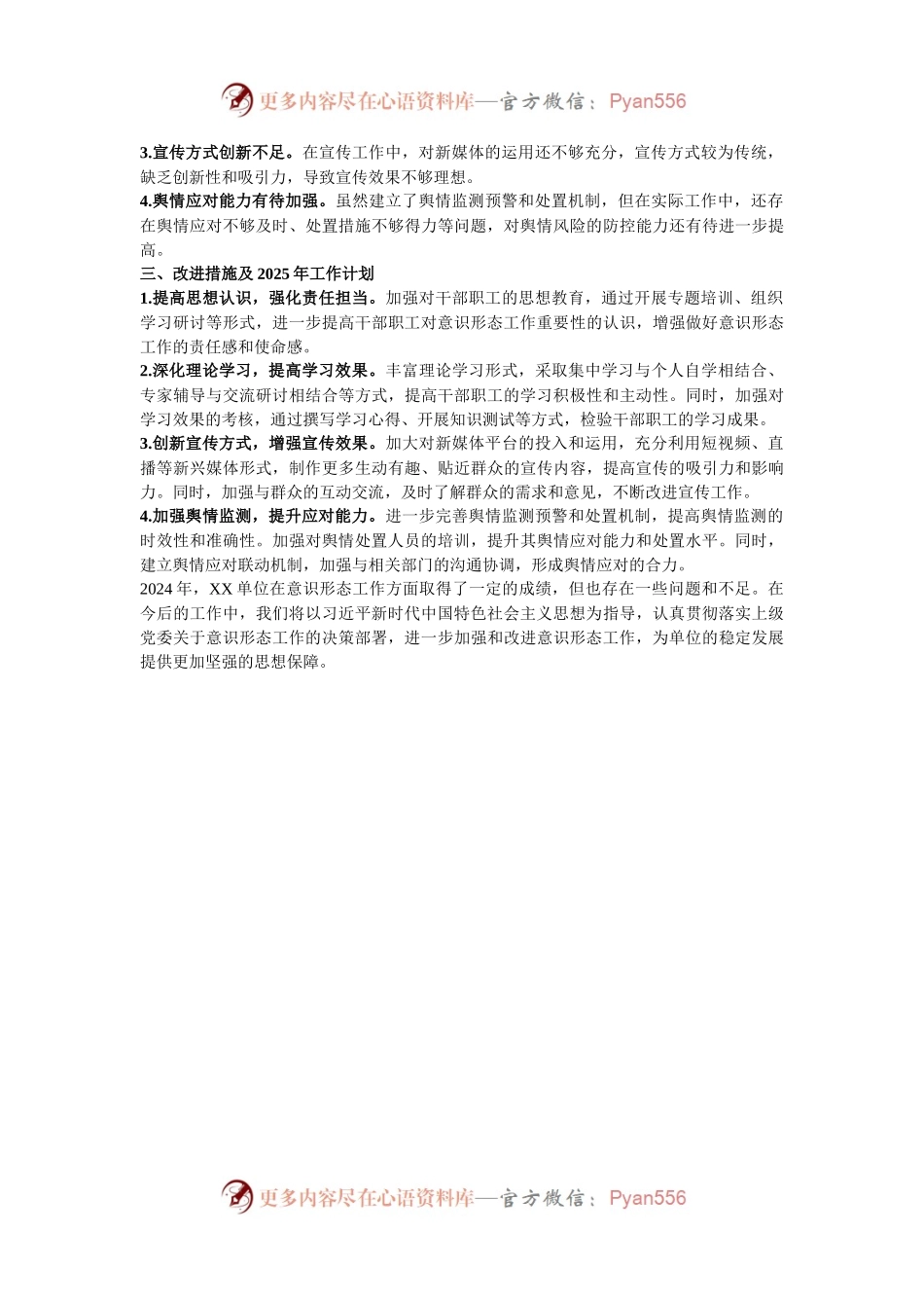 某单位2024年度意识形态工作总结报告.docx_第2页