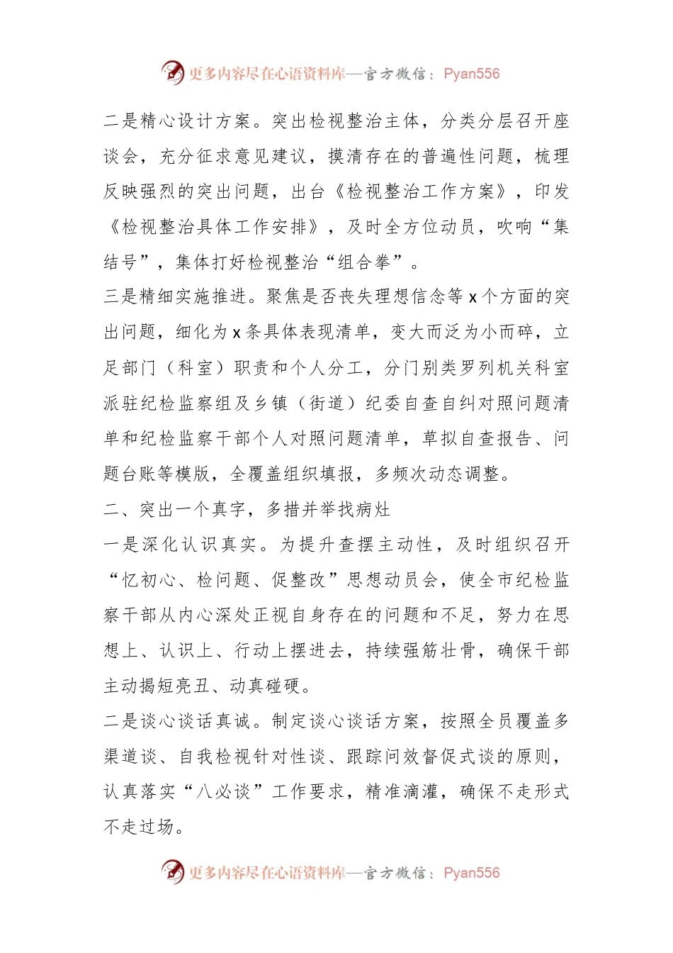 某市纪委监委纪检监察干部队伍教育整顿检视整治环节经验总结交流材料.docx_第2页