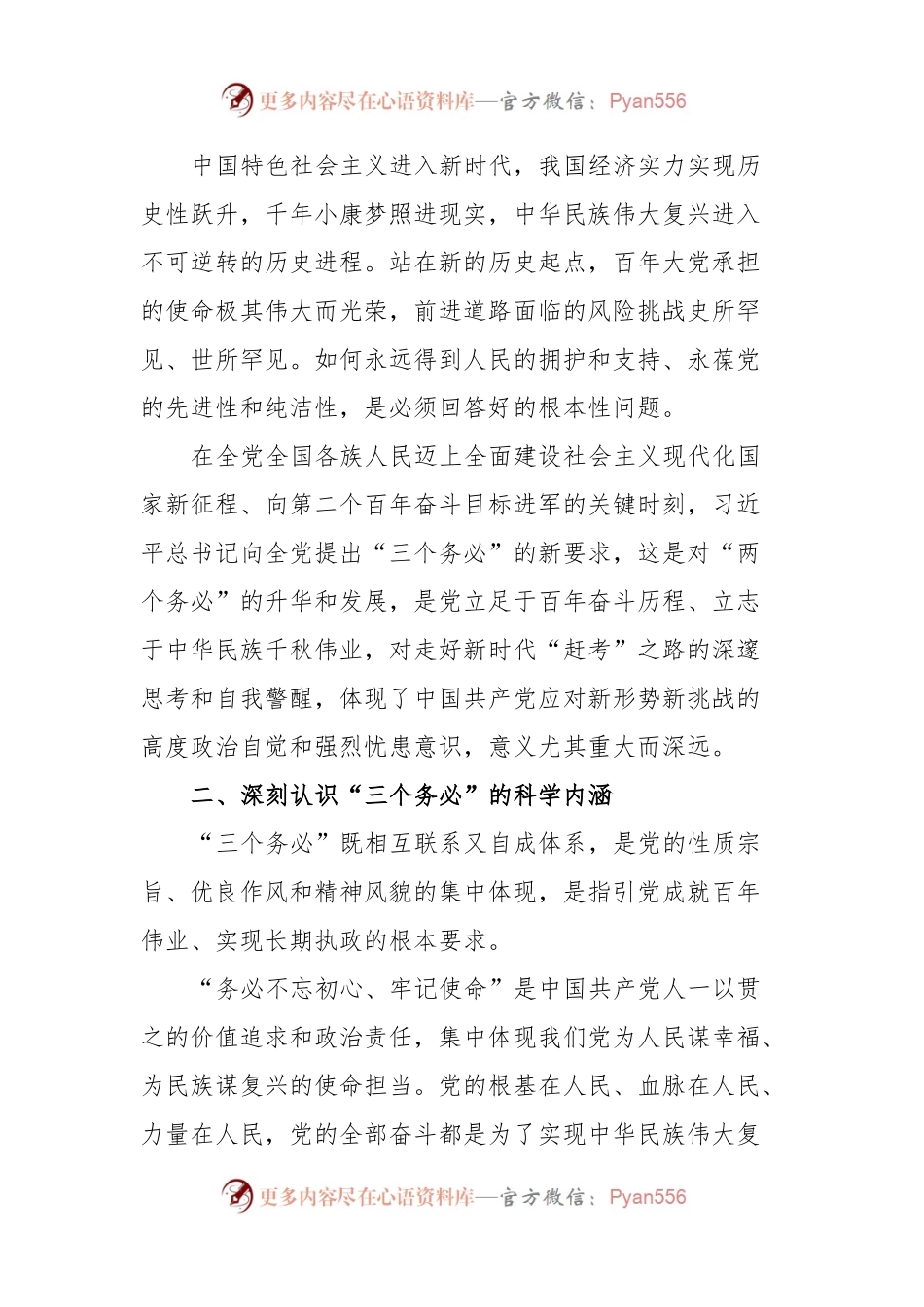 深刻认识“三个务必”的科学内涵和实践要求.docx_第2页