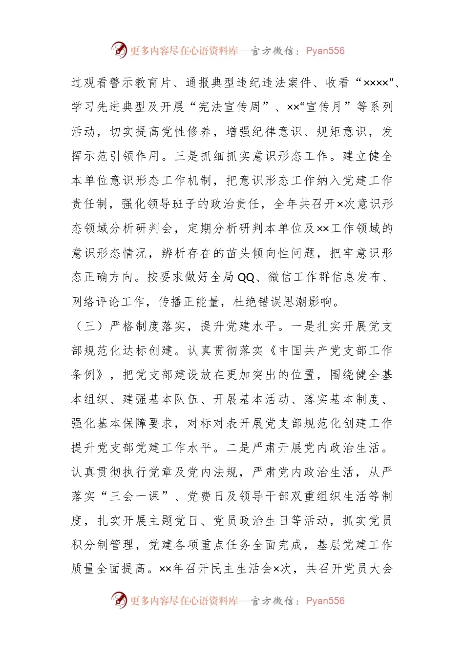 某支部书记的抓基层党建述职报告.docx_第2页