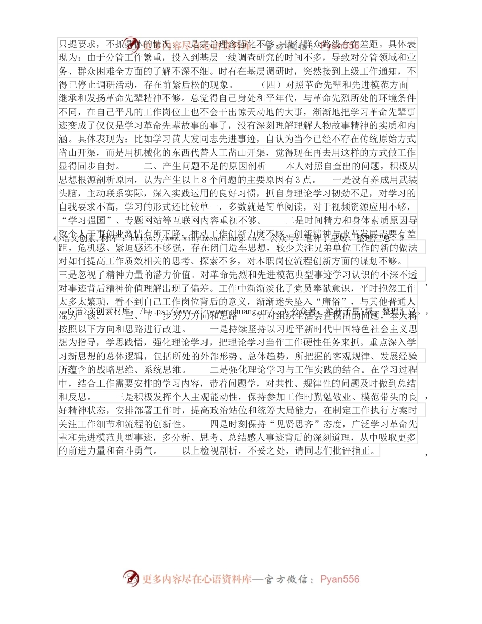 机关党员2022年组织生活会“四个对照”发言提纲.docx_第2页