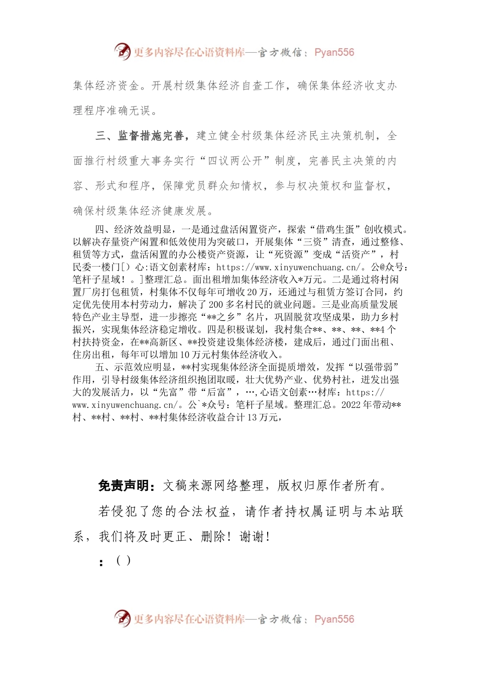 村级集体经济工作经验交流发言.docx_第2页