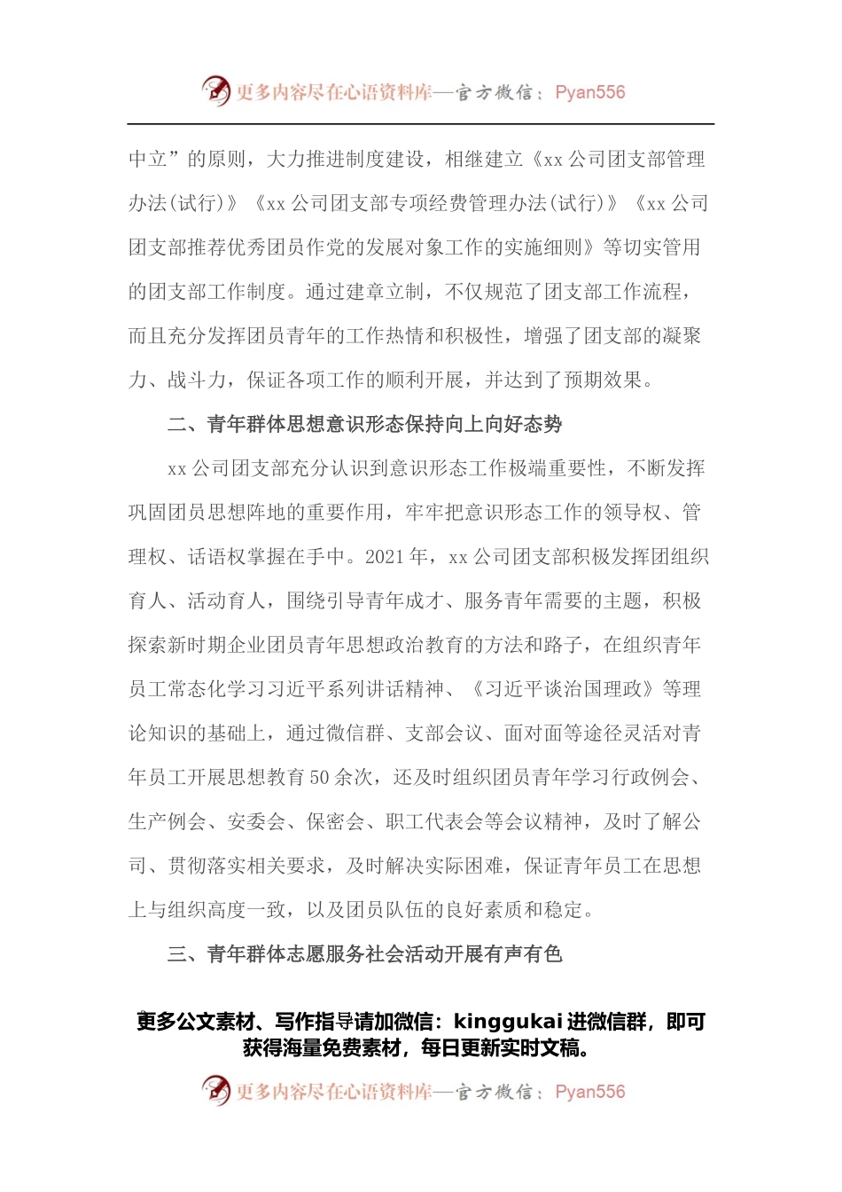 某企业团支部五四红旗团组织评选申报材料.docx_第2页