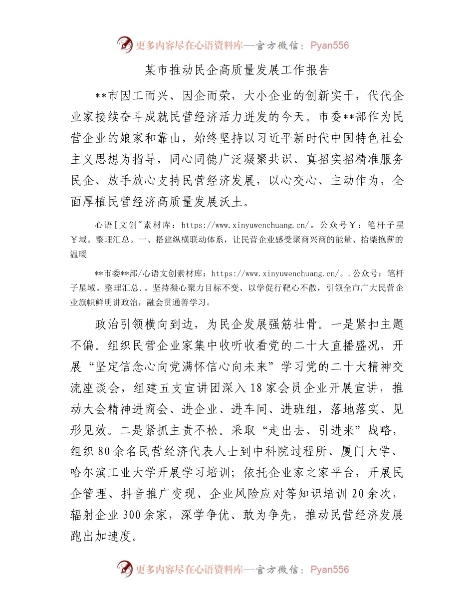 某市推动民企高质量发展工作报告.docx_第1页