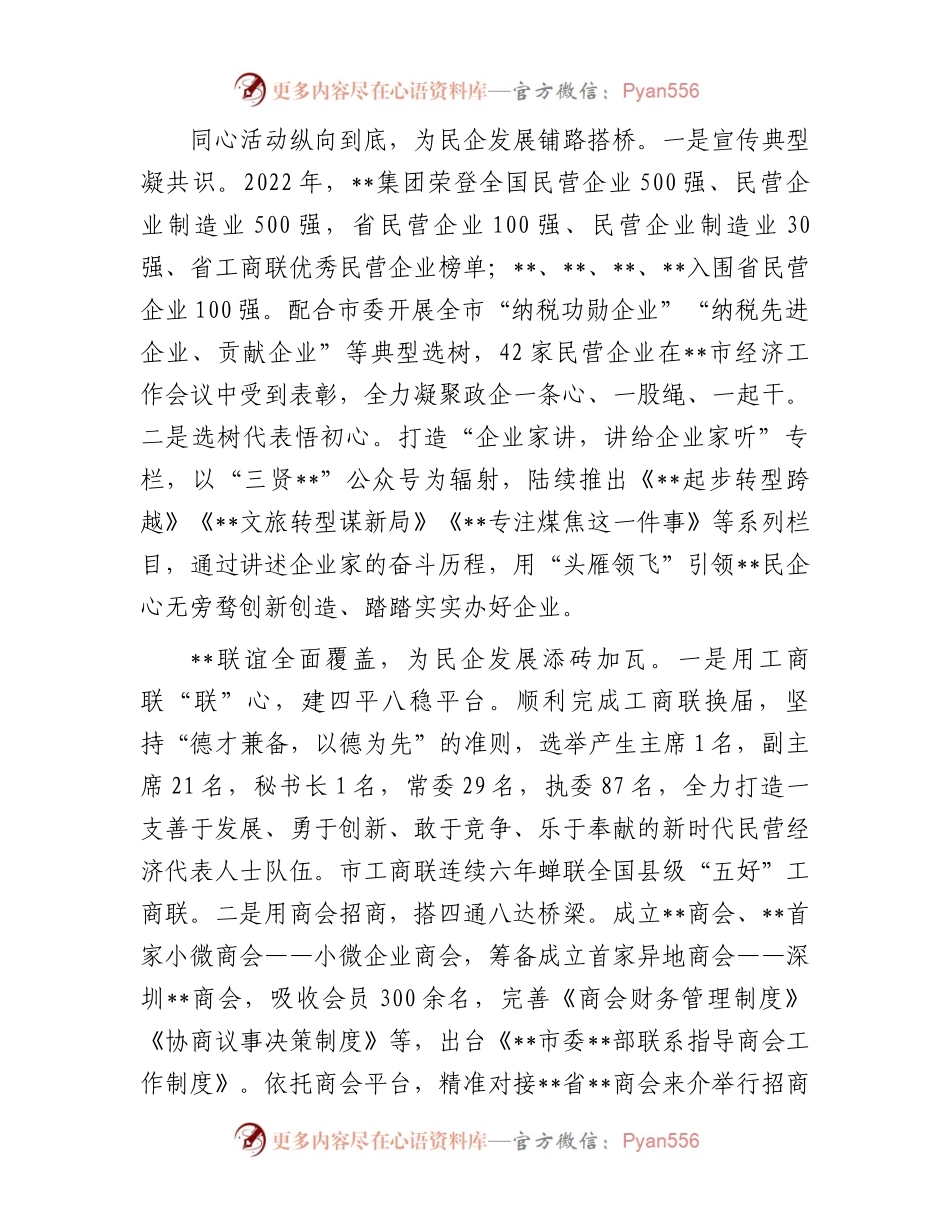 某市推动民企高质量发展工作报告.docx_第2页