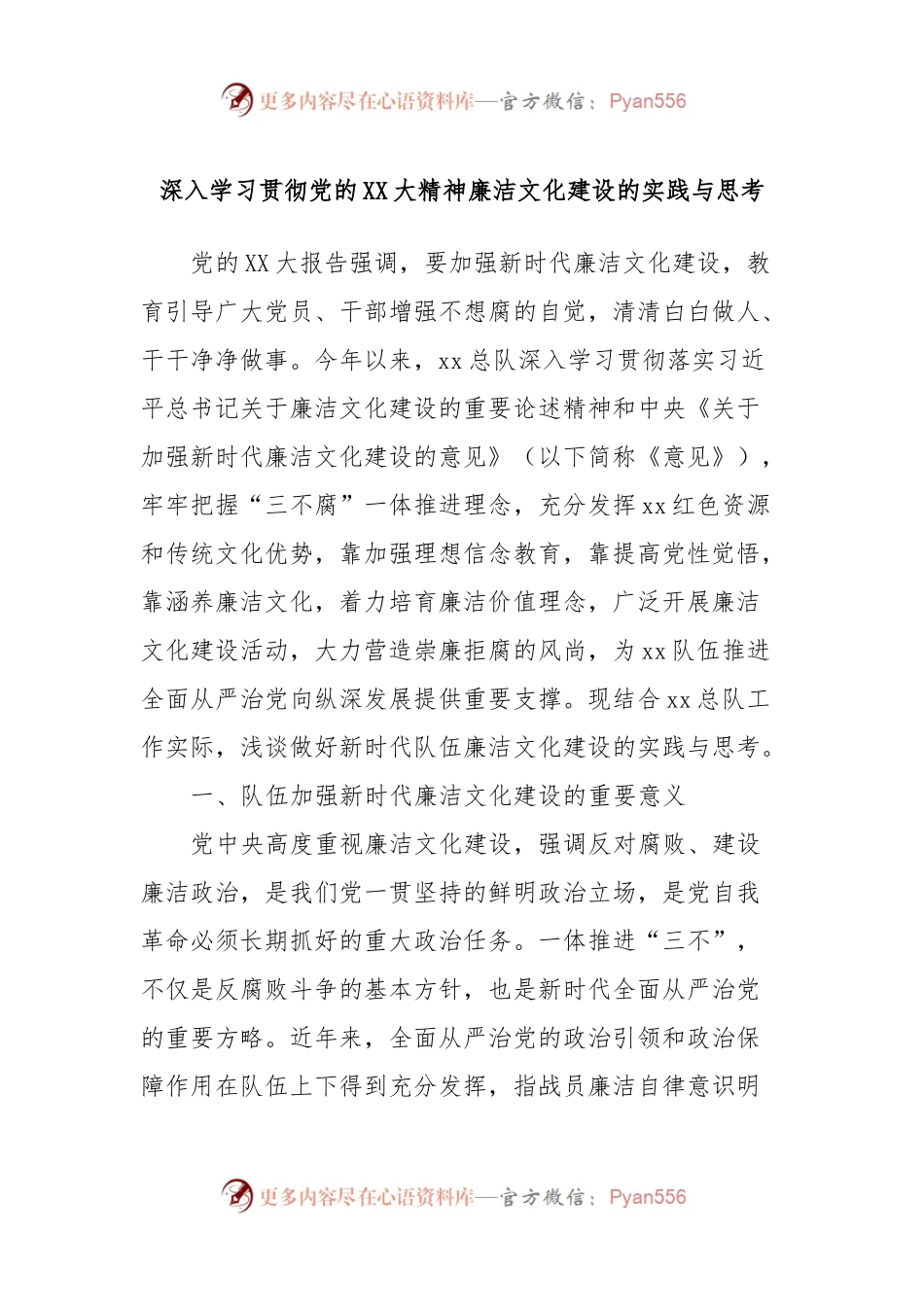 深入学习贯彻党的XX大精神廉洁文化建设的实践与思考.docx_第1页