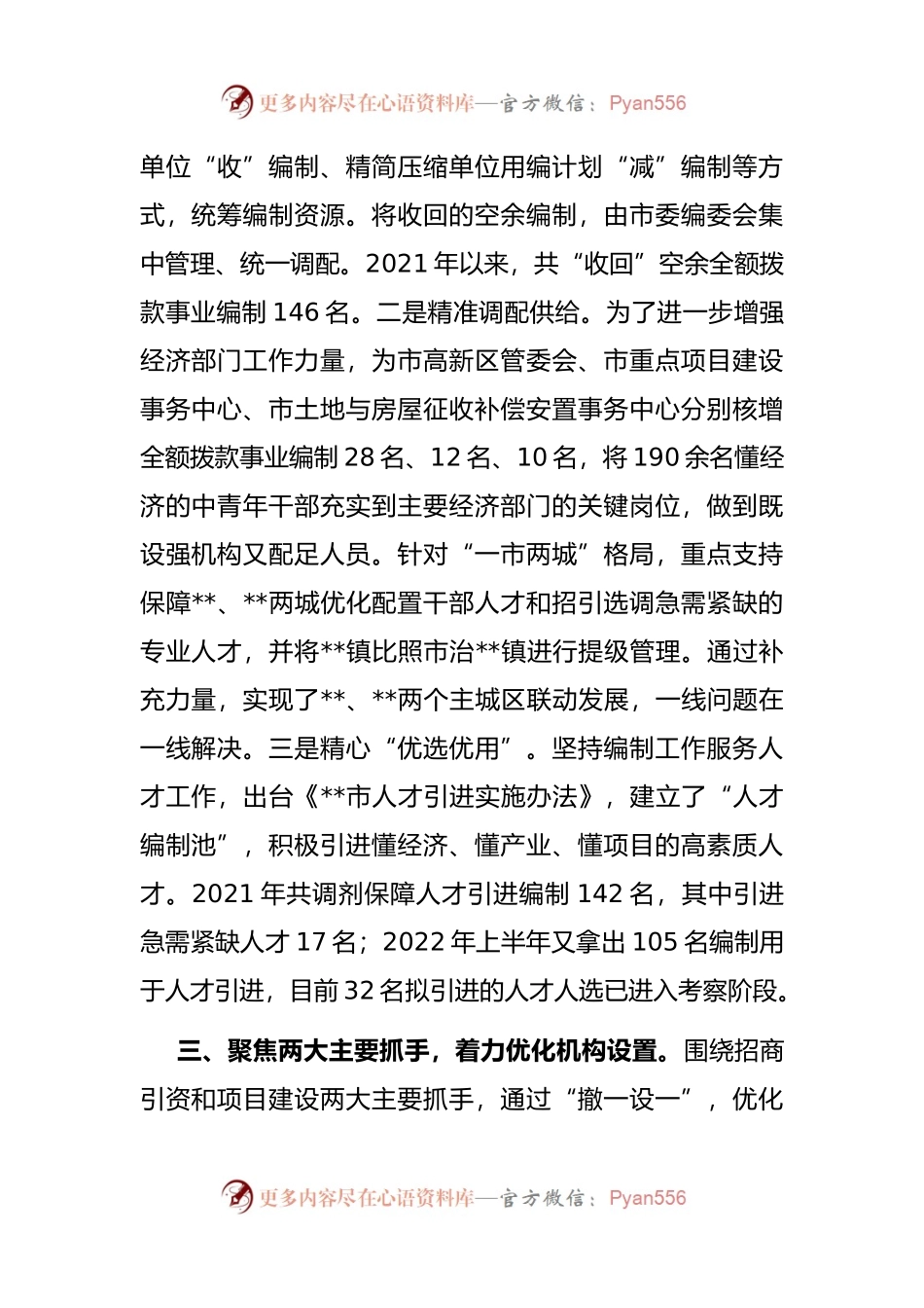 机构编制管理工作汇报.docx_第2页
