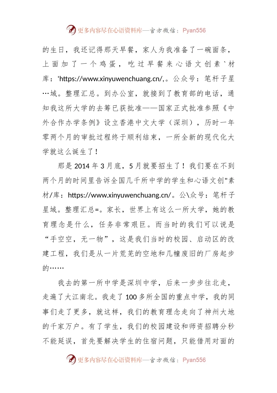 校长在香港中文大学（深圳）建校十周年大会上的致辞.docx_第2页