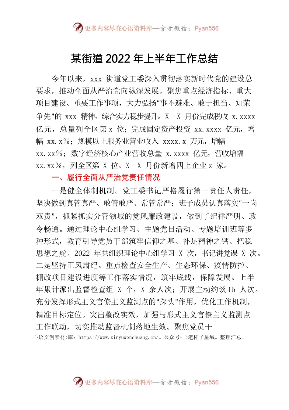 某街道2022年上半年工作总结.docx_第1页