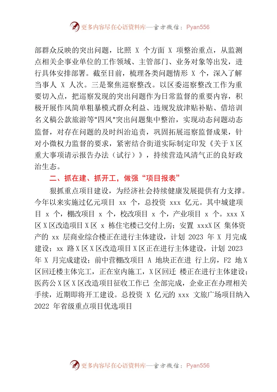 某街道2022年上半年工作总结.docx_第2页
