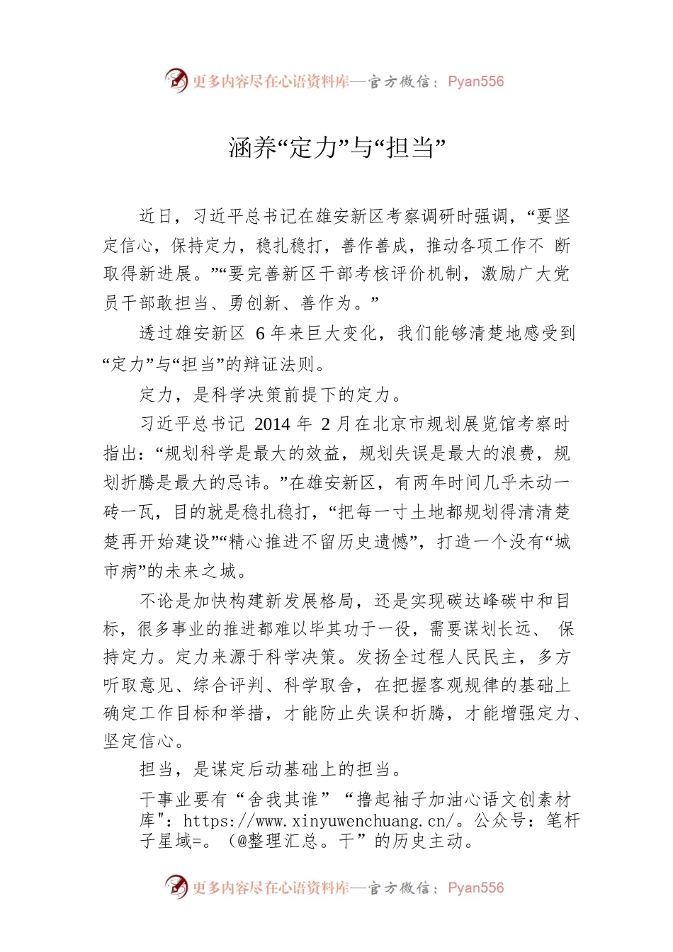 涵养“定力”与“担当”.docx_第1页
