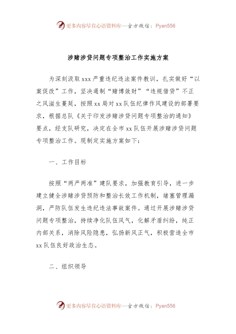 涉赌涉贷问题专项整治工作实施方案.docx_第1页
