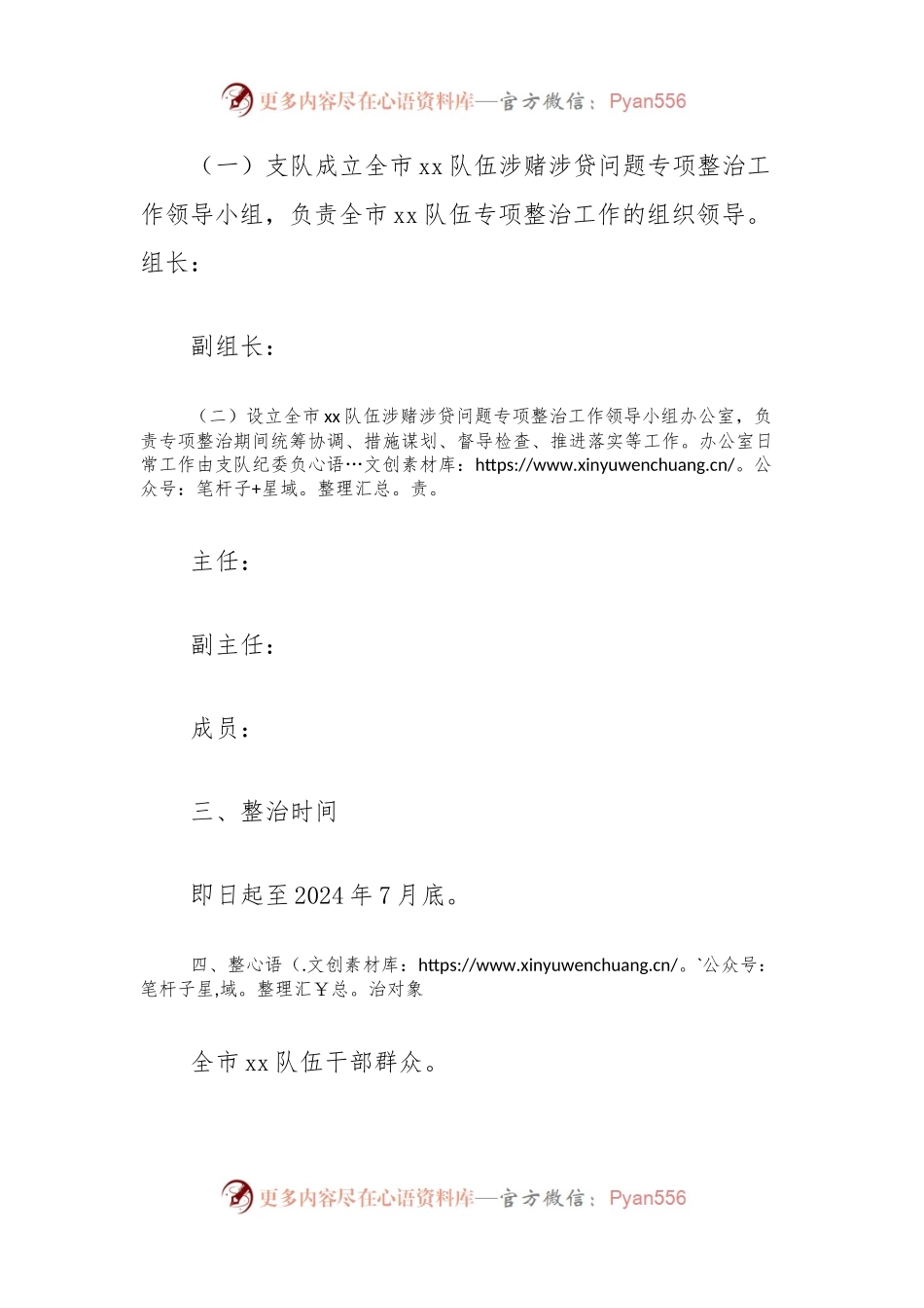 涉赌涉贷问题专项整治工作实施方案.docx_第2页