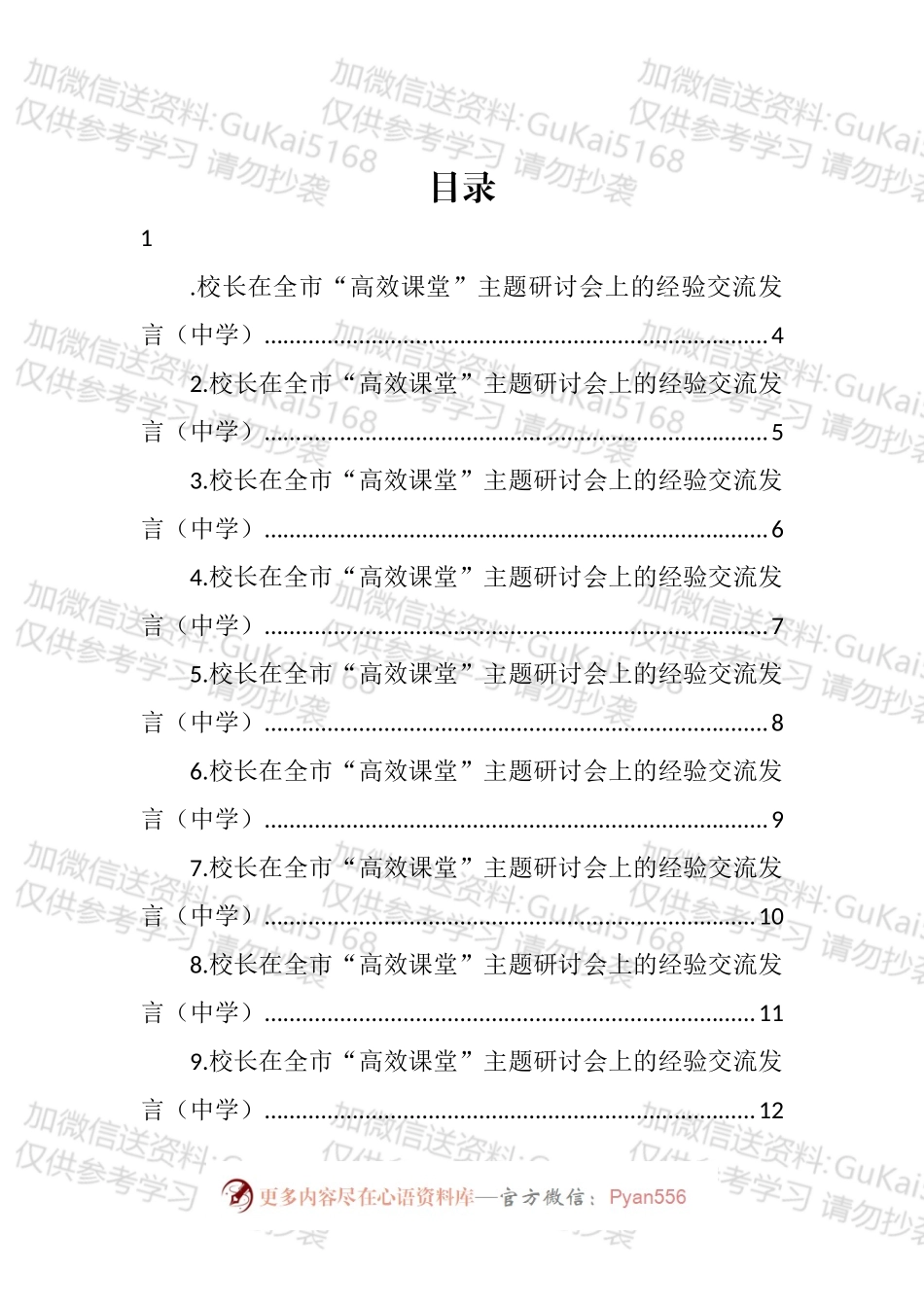 校长在全市“高效课堂”主题研讨会上的经验交流发言汇编（25篇）.docx_第1页