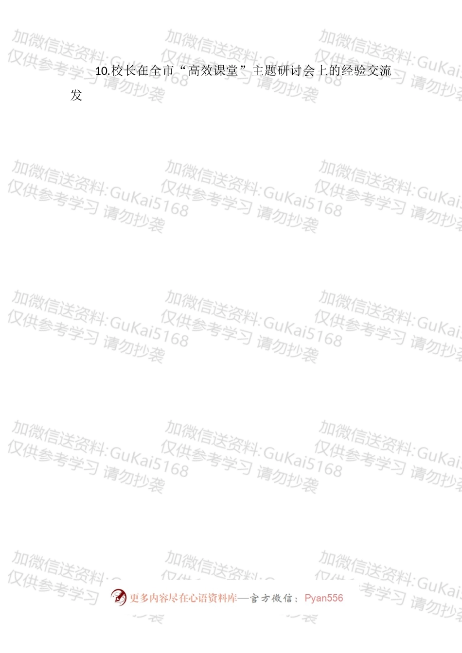 校长在全市“高效课堂”主题研讨会上的经验交流发言汇编（25篇）.docx_第2页