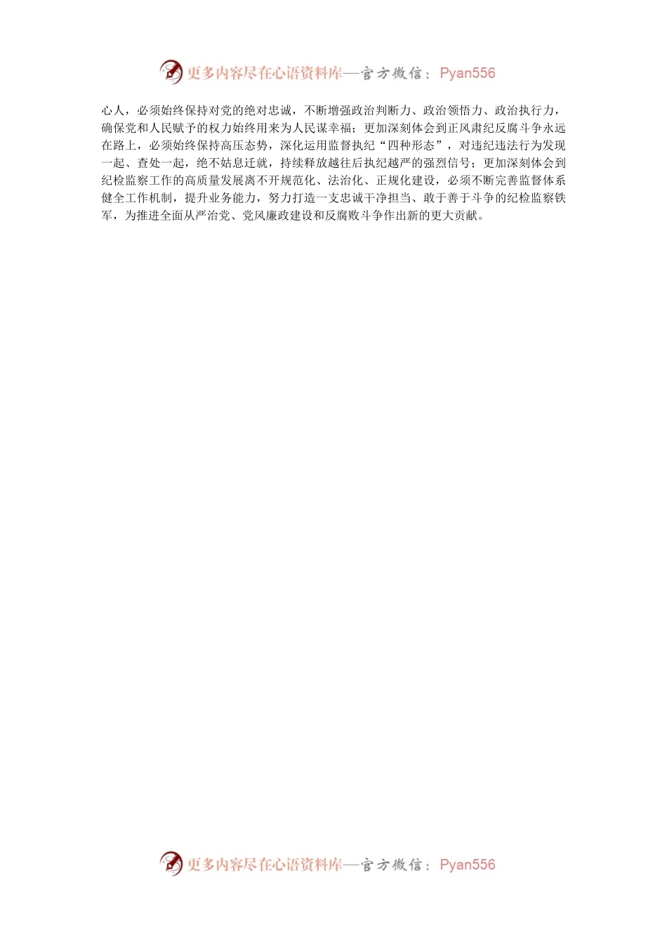 某市委常委、纪委书记、监委主任民主生活会前的研讨发言提纲.docx_第2页