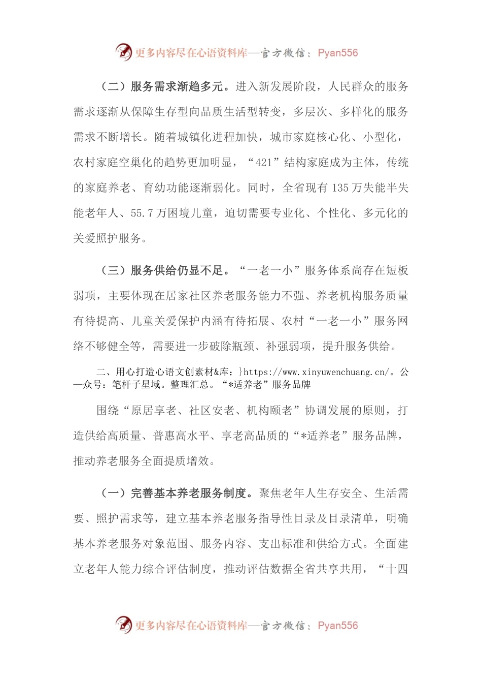 省民政厅党厅长在解决好“一老一小”问题推进会上讲话.docx_第2页