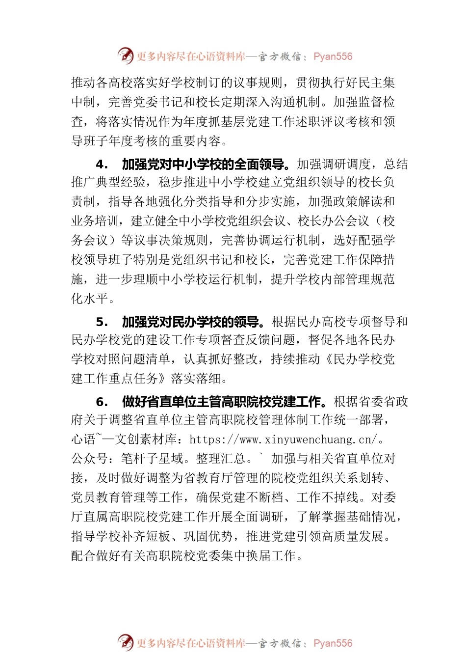 省委教育工委组织部2023年工作要点.docx_第2页
