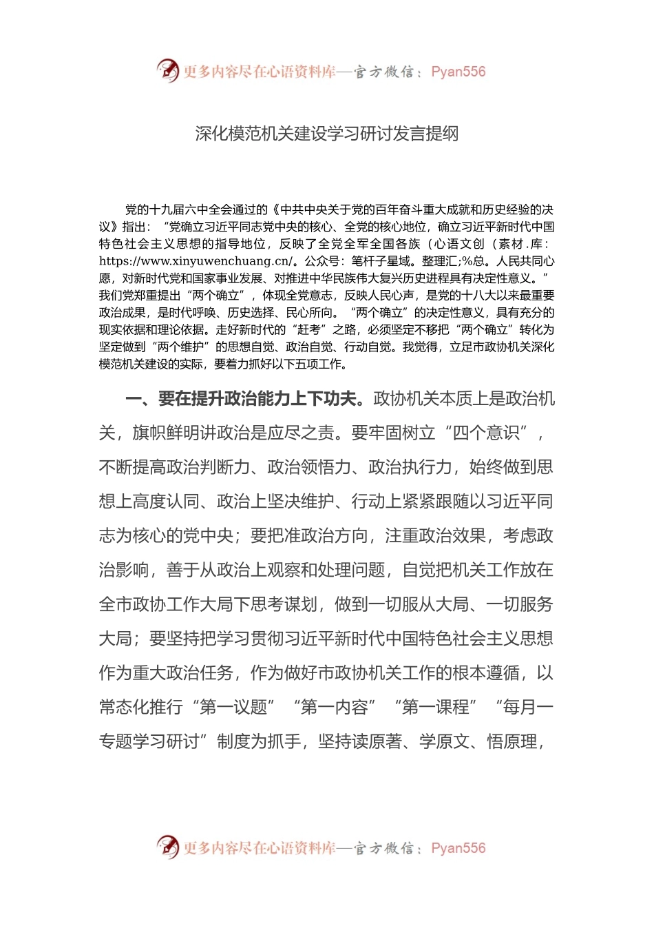 深化模范机关建设学习研讨发言提纲.docx_第1页