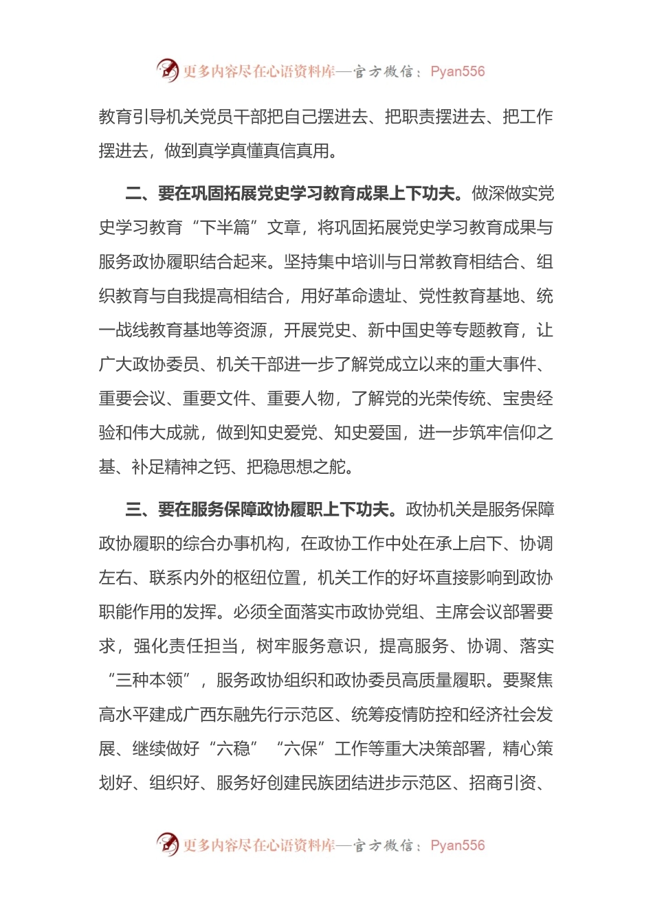 深化模范机关建设学习研讨发言提纲.docx_第2页