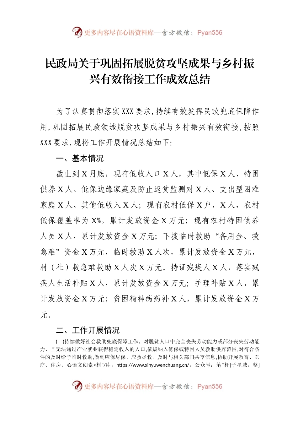 民政局巩拓展脱贫攻坚成果与乡村振兴有效衔接工作成效总结.docx_第1页