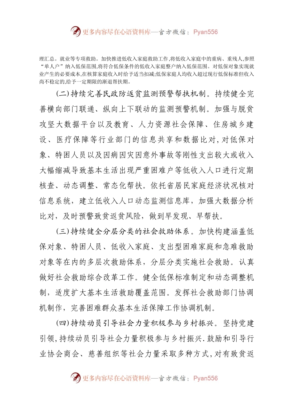 民政局巩拓展脱贫攻坚成果与乡村振兴有效衔接工作成效总结.docx_第2页