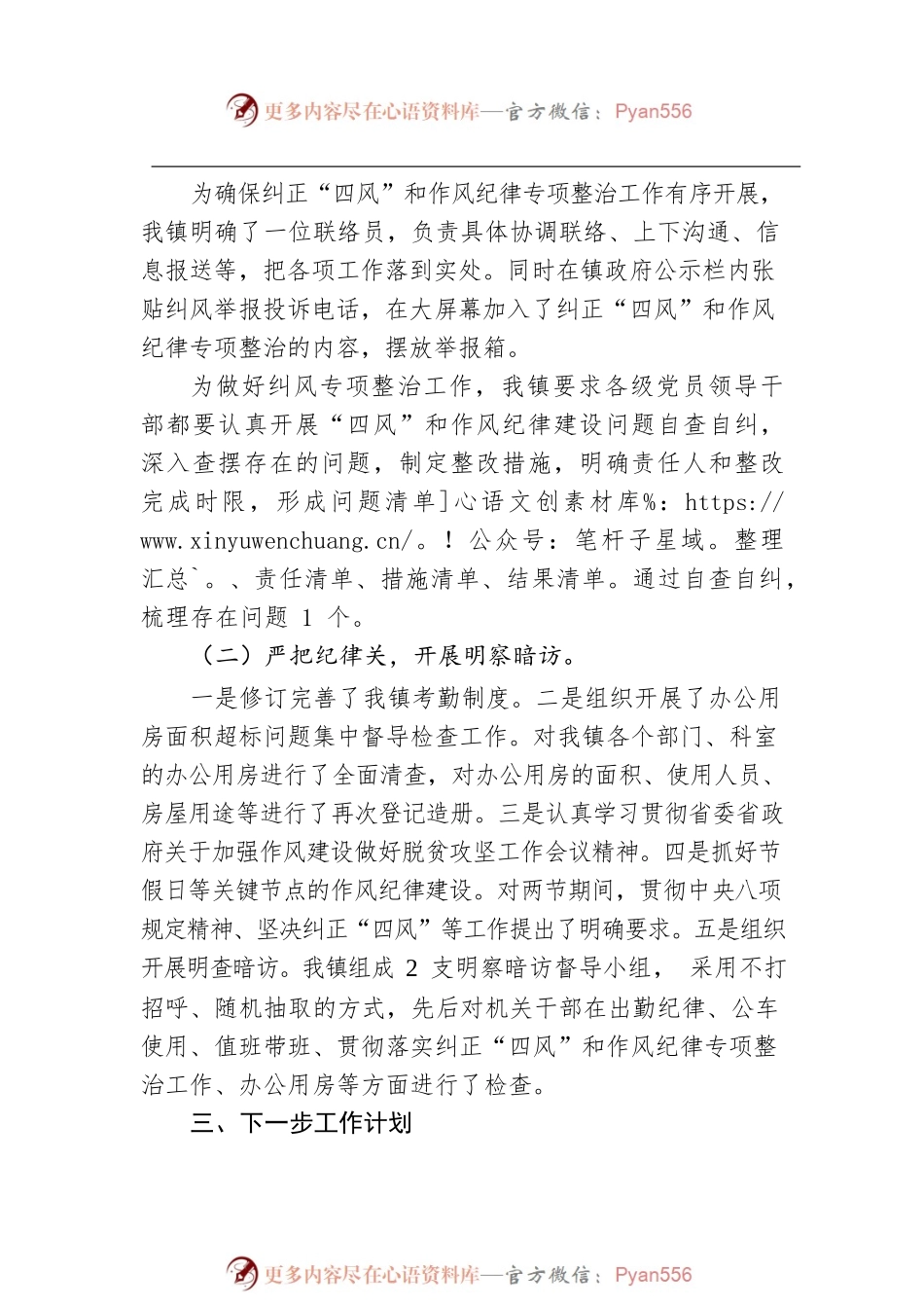 沙渠镇纠正“四风”和作风纪律专项整治月总结.docx_第2页