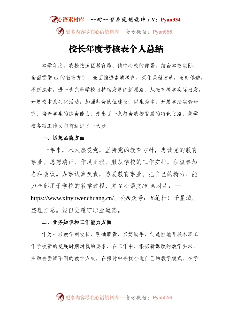 校长年度考核表个人总结.docx_第1页