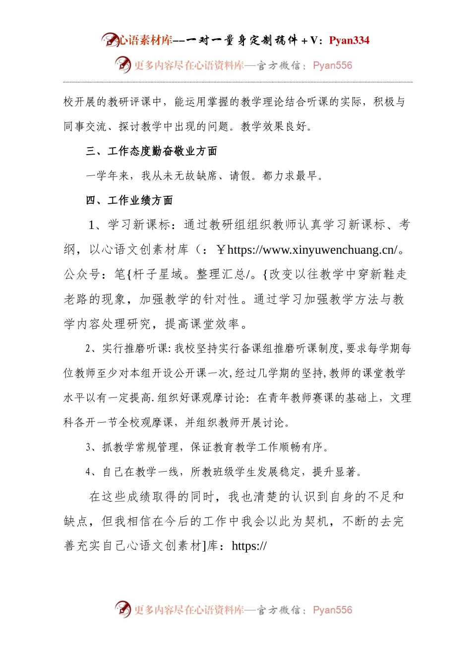 校长年度考核表个人总结.docx_第2页