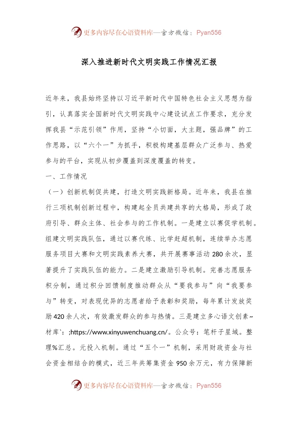 深入推进新时代文明实践工作情况汇报.docx_第1页