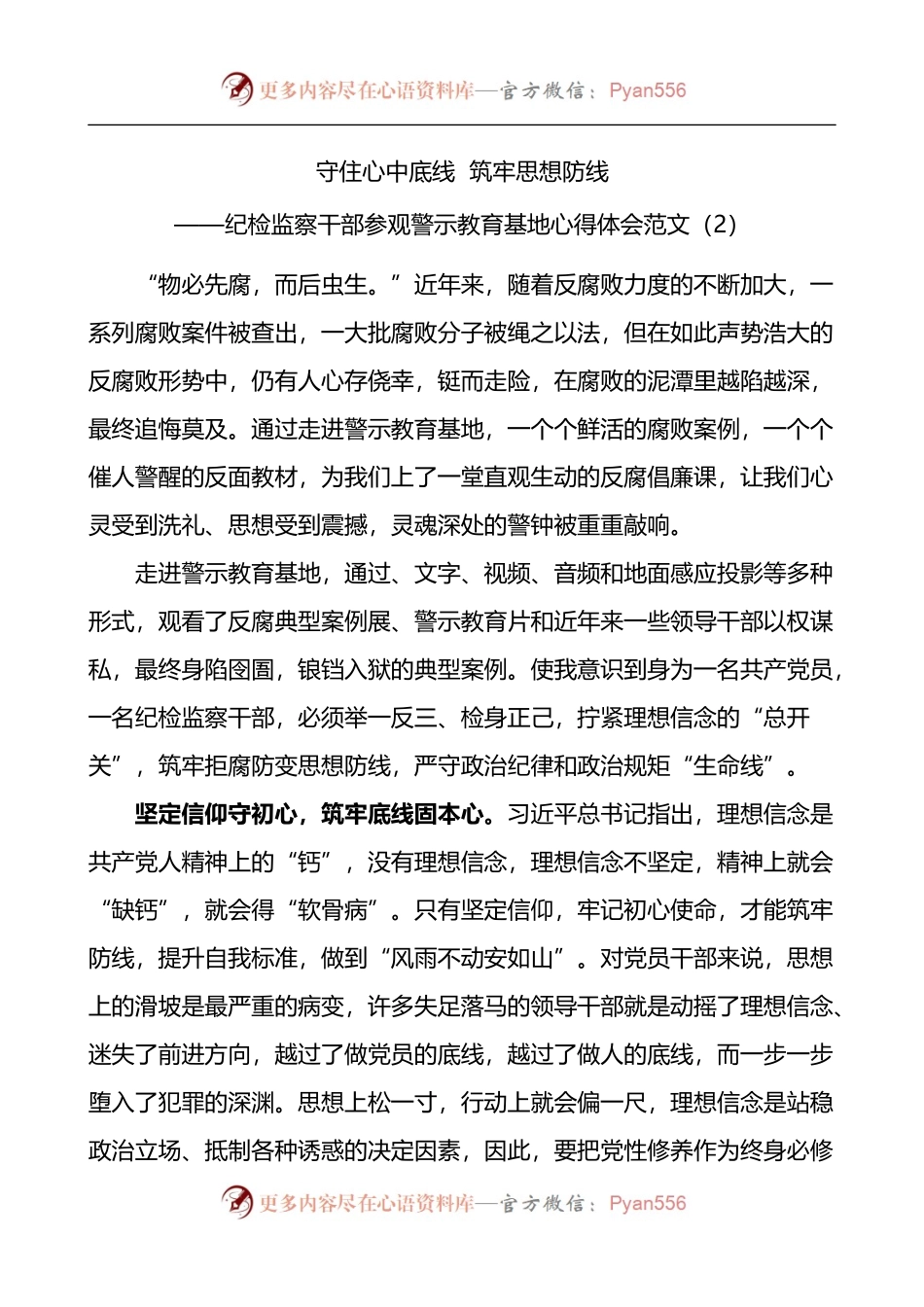 汇编912-纪检监察干部参观警示教育基地心得体会-10篇.docx_第2页