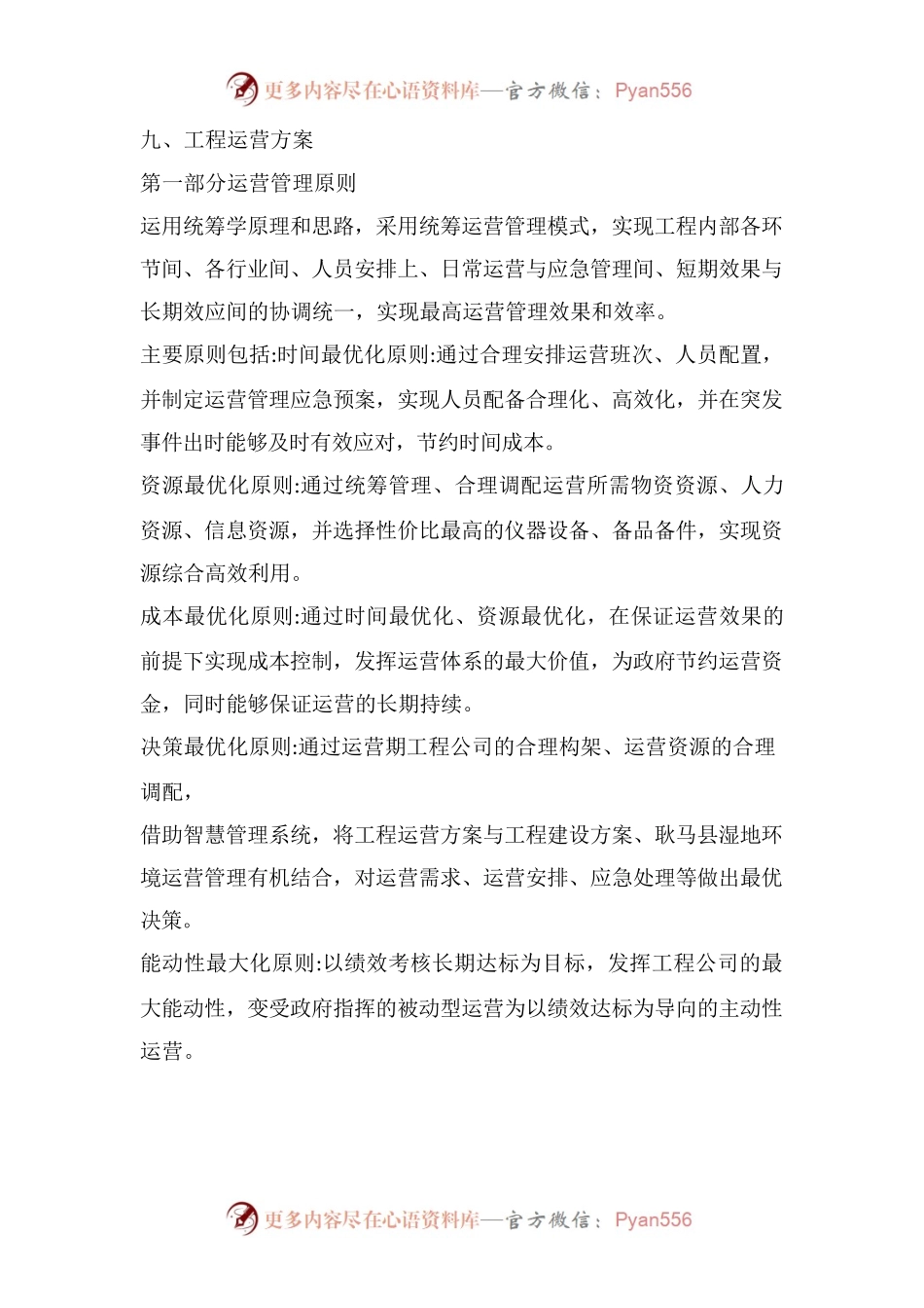 湿地公园运营方案.docx_第1页