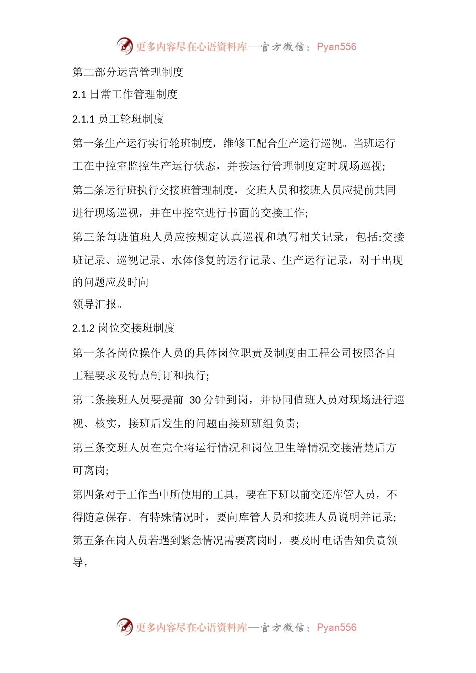 湿地公园运营方案.docx_第2页