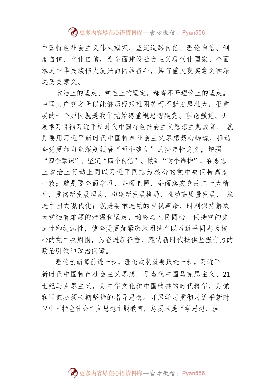 深入开展学习贯彻习近平新时代中国特色社会主义思想主题教育（20230331）.docx_第2页