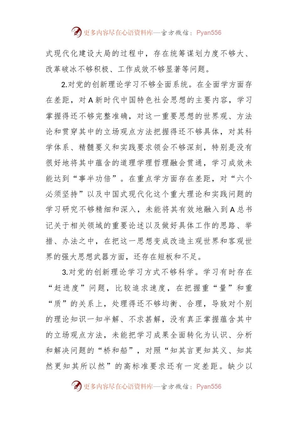 有关于2023年主题教育专题民主生活会六个方面问题清单参考.docx_第2页