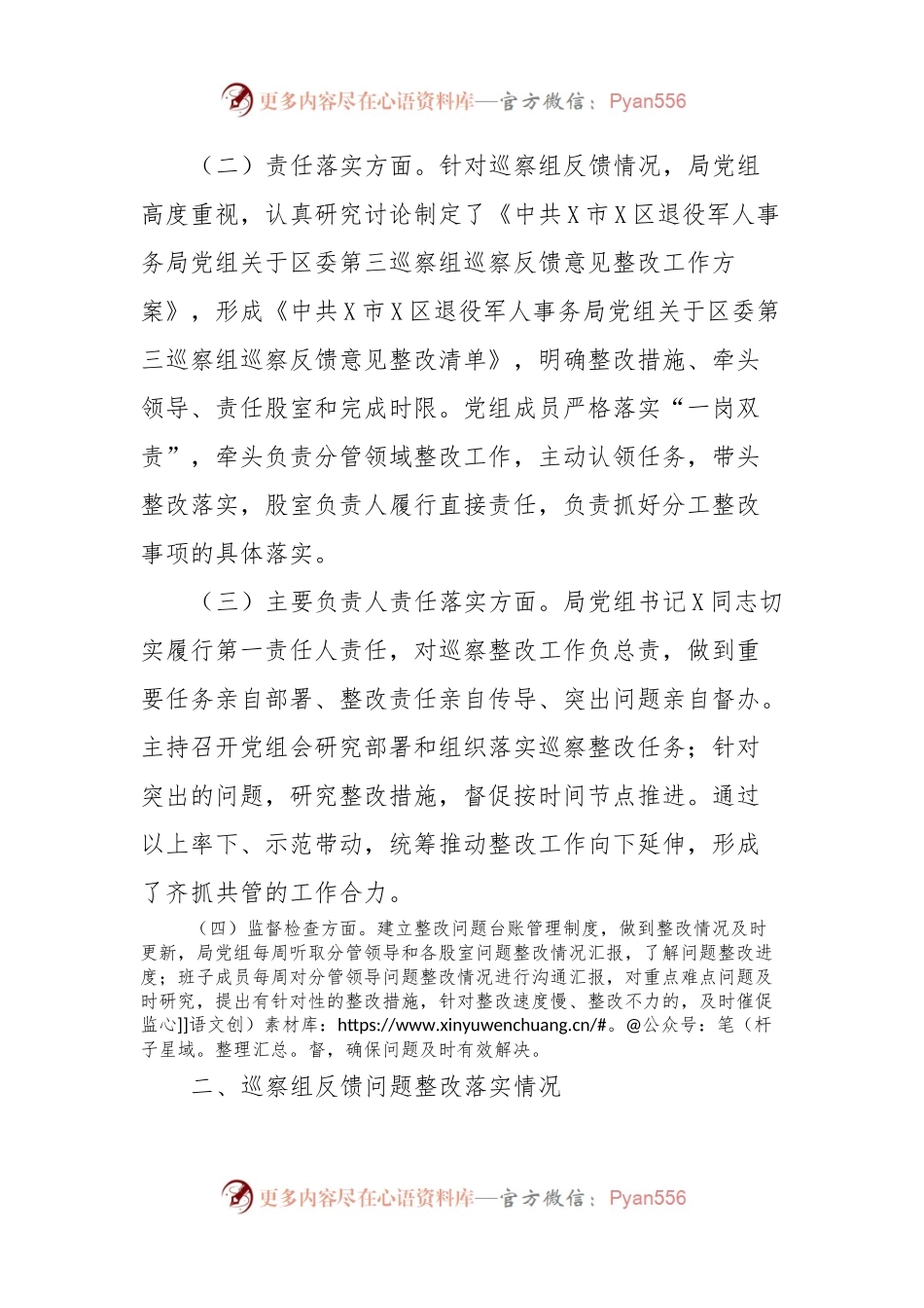 某区退役军人事务局关于区委巡察组巡察反馈意见集中整改进展情况报告.docx_第2页