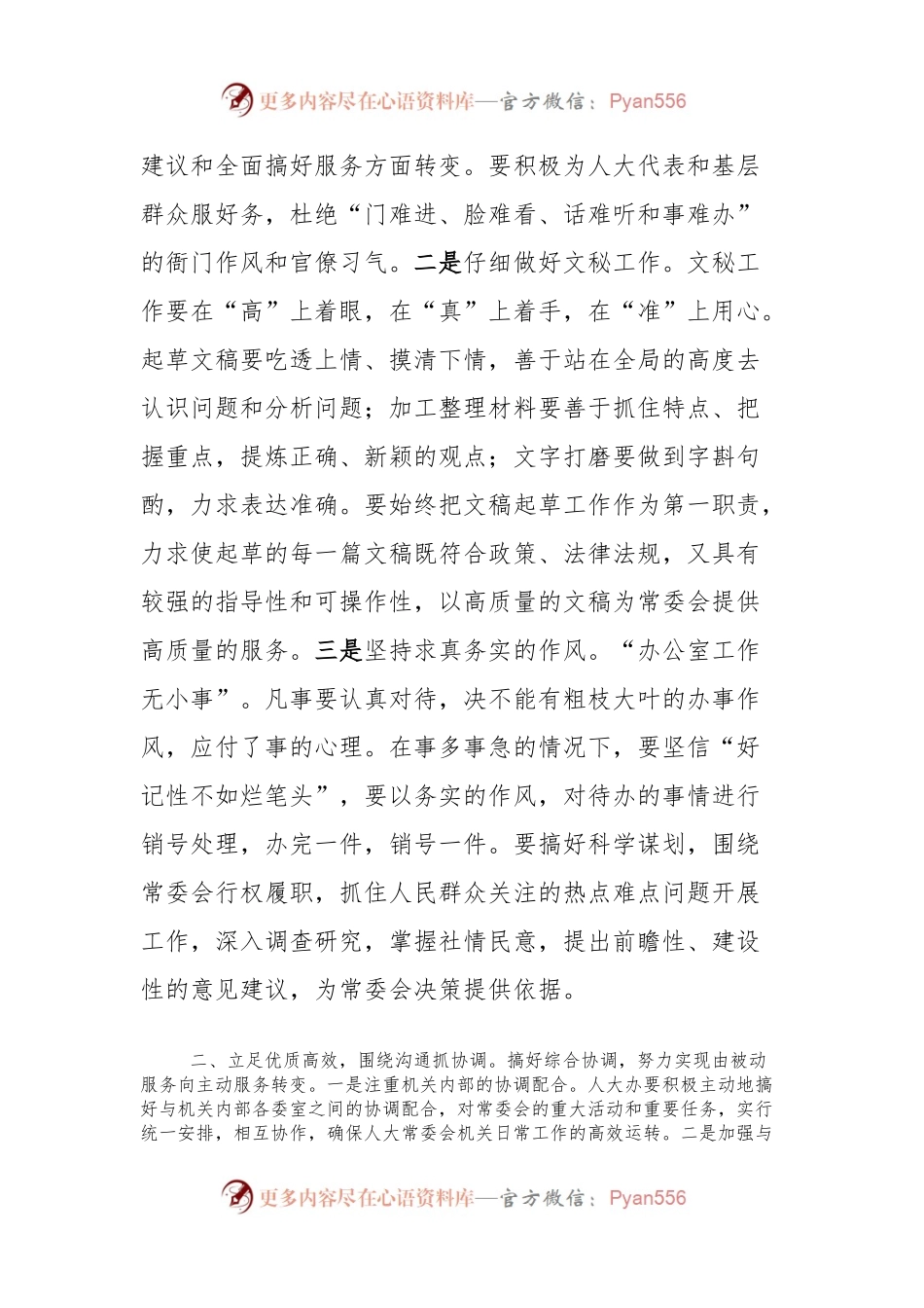 理论中心组学习会上学习贯彻党的二十届三中全会精神研讨发言材料（人大办公室）.docx_第2页