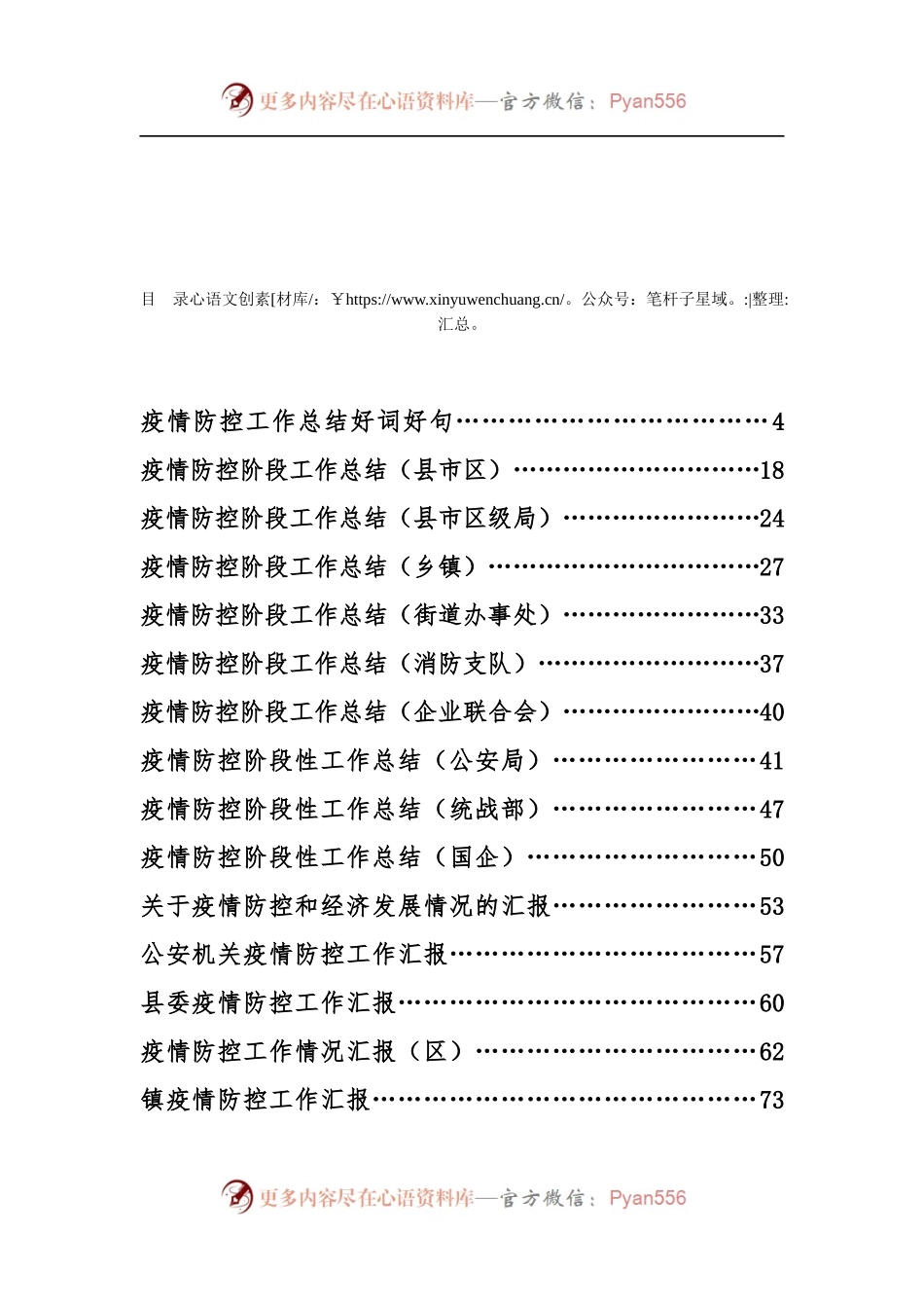 疫情防控阶段总结专辑.docx_第1页